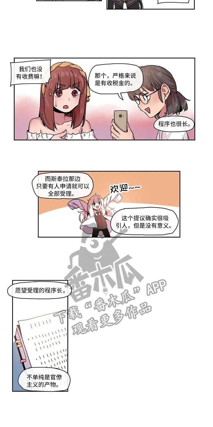 《许愿神女》漫画最新章节第22章机器女神免费下拉式在线观看章节第【7】张图片