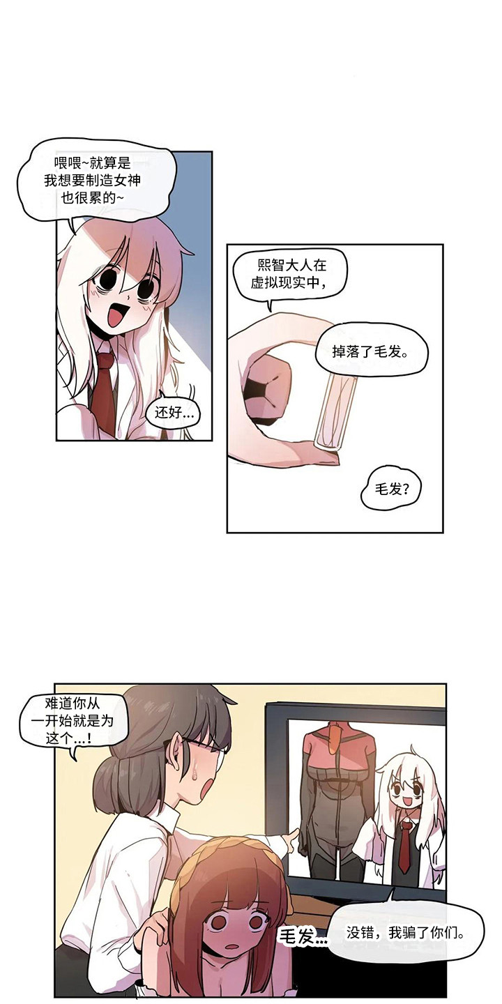 《许愿神女》漫画最新章节第22章机器女神免费下拉式在线观看章节第【12】张图片