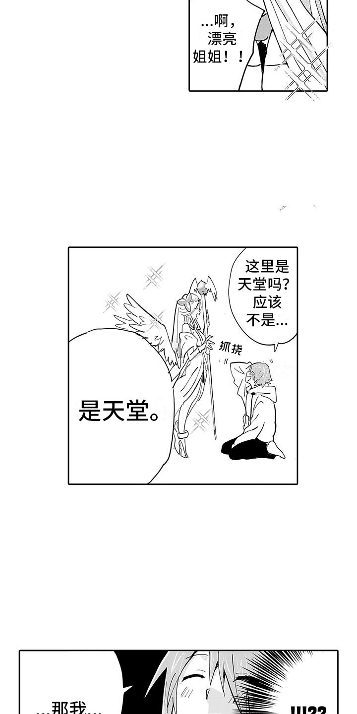 《反差魔王》漫画最新章节第1章穿越异世界免费下拉式在线观看章节第【10】张图片