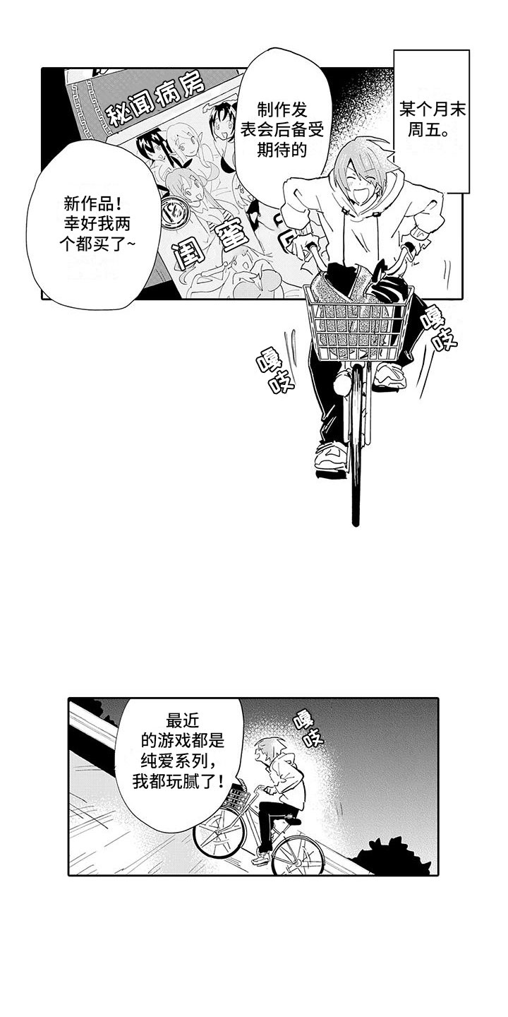 《反差魔王》漫画最新章节第1章穿越异世界免费下拉式在线观看章节第【15】张图片