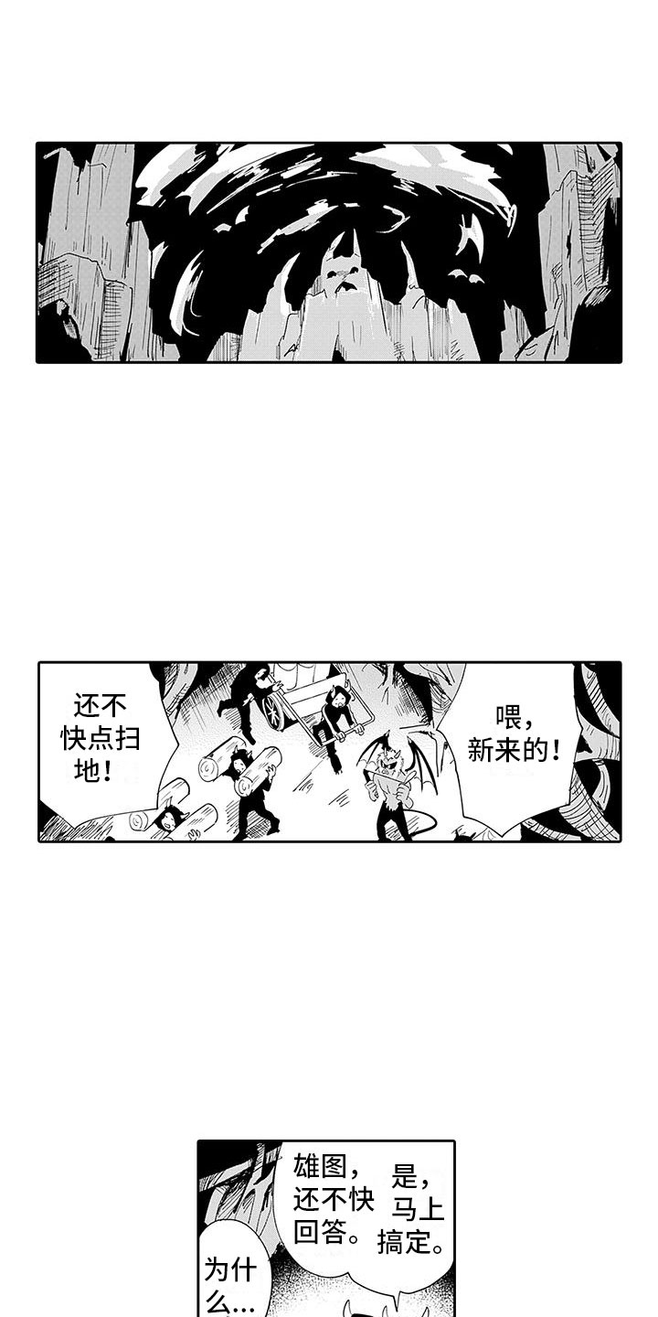 《反差魔王》漫画最新章节第1章穿越异世界免费下拉式在线观看章节第【5】张图片