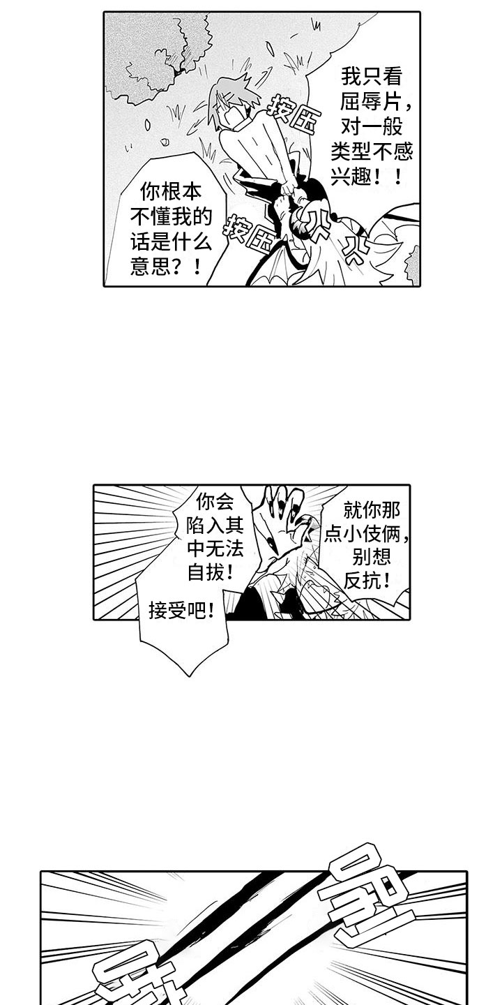 《反差魔王》漫画最新章节第7章怪物伏击免费下拉式在线观看章节第【9】张图片