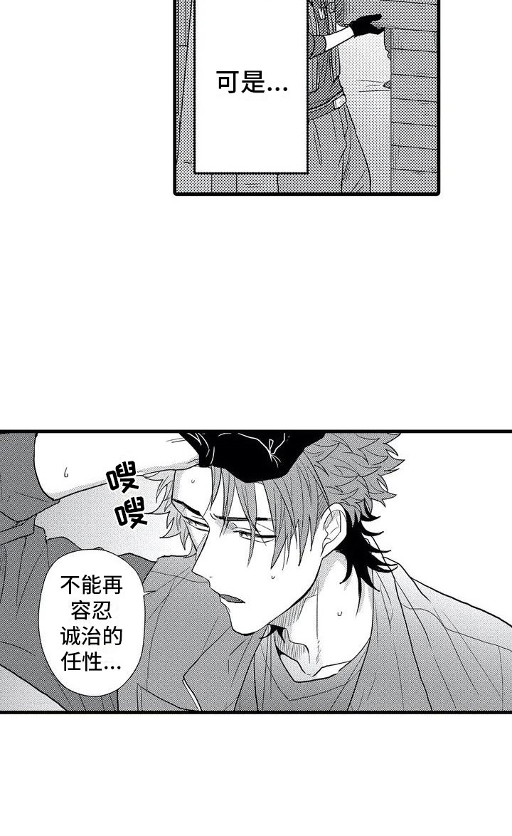 《温柔霸主》漫画最新章节第1章求助免费下拉式在线观看章节第【1】张图片