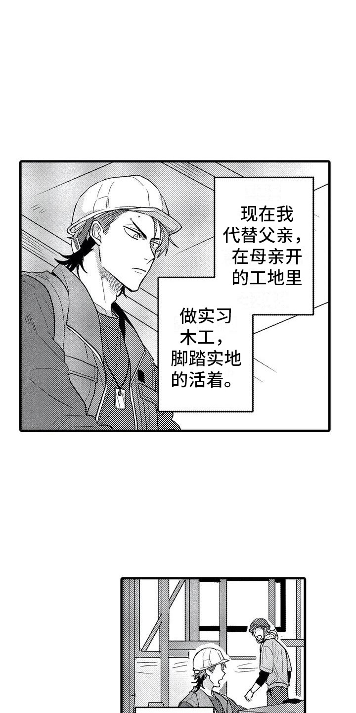 《温柔霸主》漫画最新章节第1章求助免费下拉式在线观看章节第【2】张图片