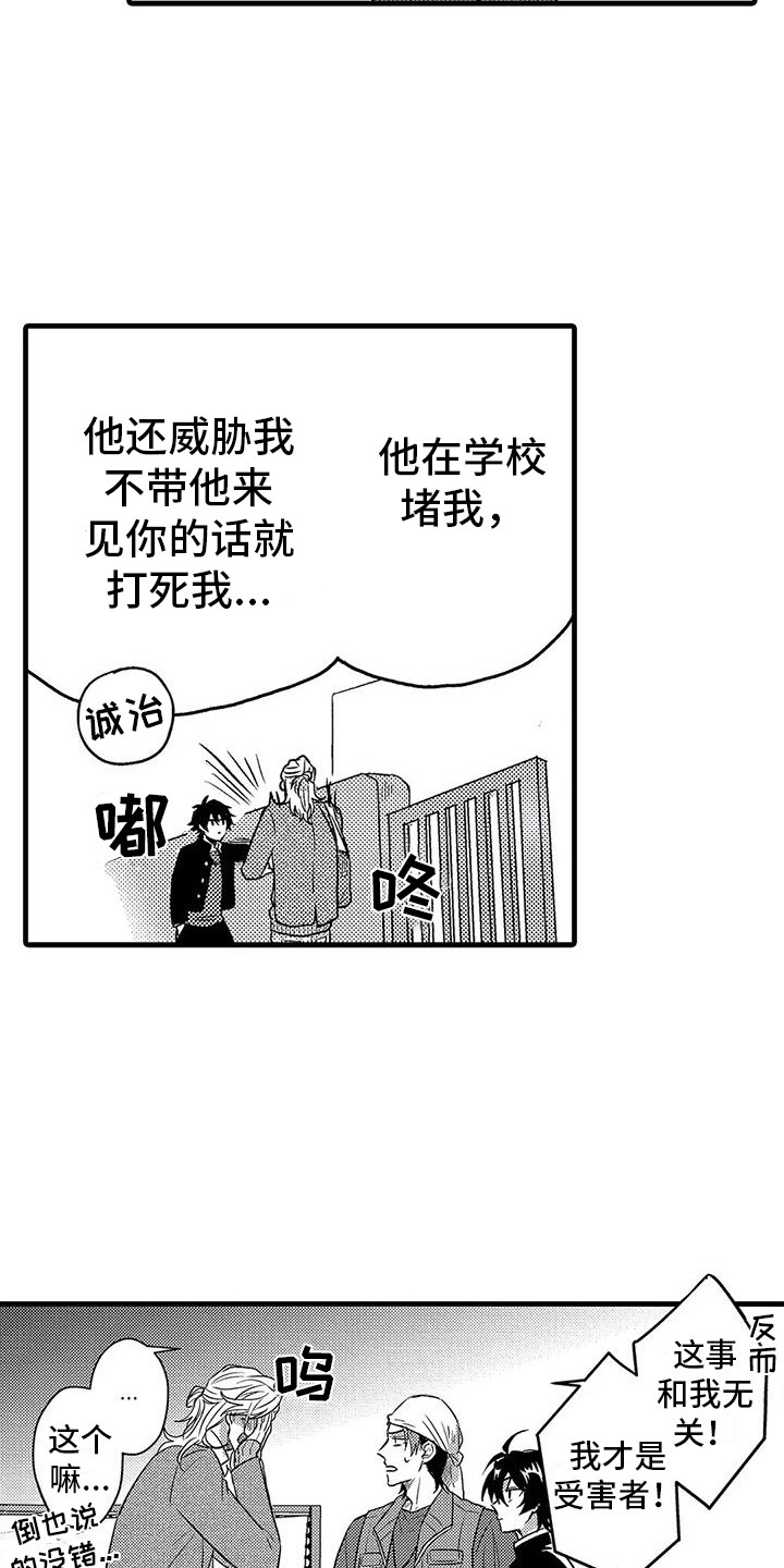 《温柔霸主》漫画最新章节第5章死缠烂打免费下拉式在线观看章节第【4】张图片