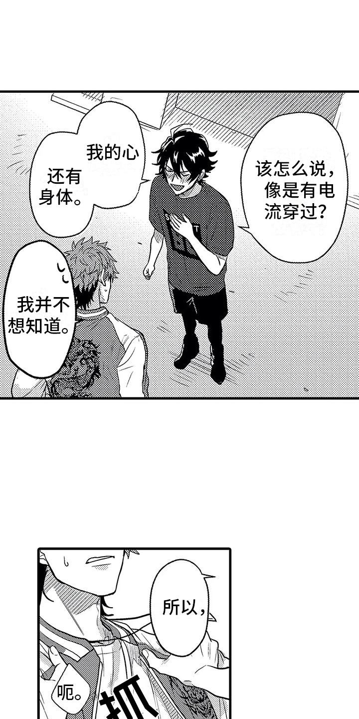 《温柔霸主》漫画最新章节第5章死缠烂打免费下拉式在线观看章节第【18】张图片