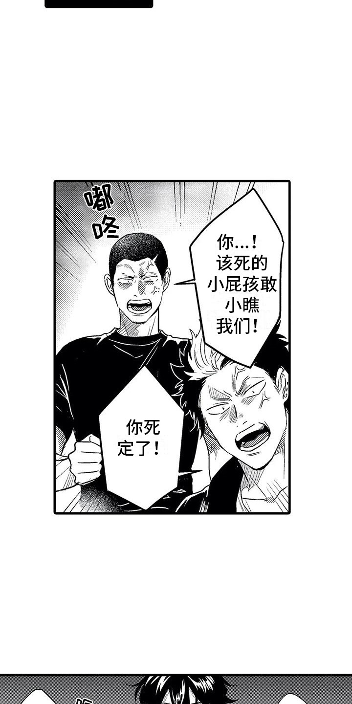 《温柔霸主》漫画最新章节第7章打架免费下拉式在线观看章节第【16】张图片