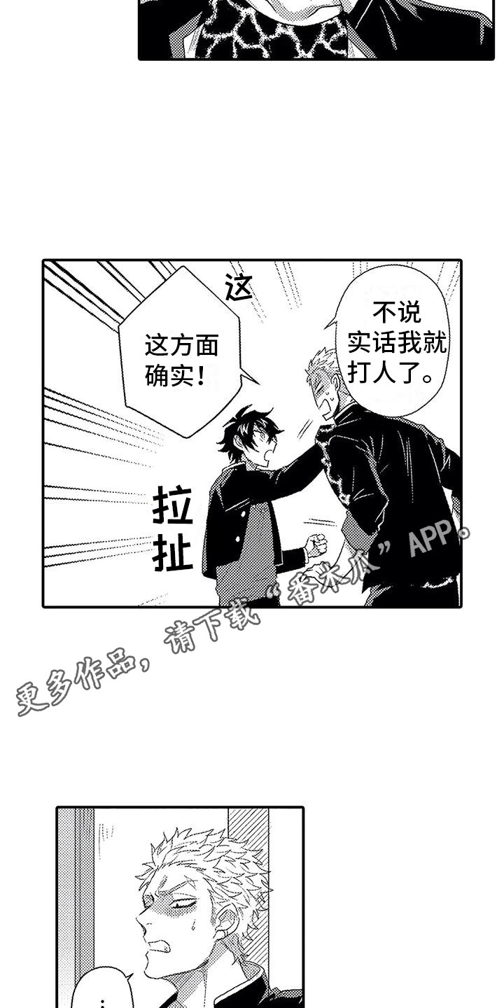 《温柔霸主》漫画最新章节第11章过度溺爱免费下拉式在线观看章节第【11】张图片