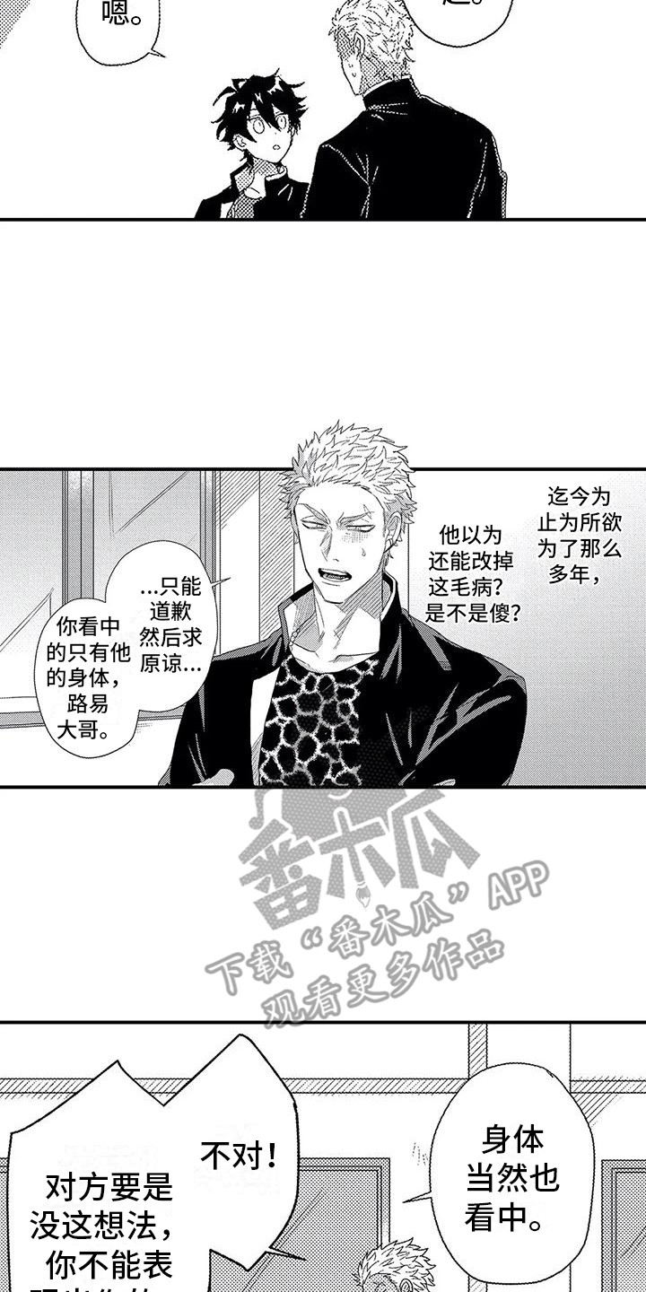 《温柔霸主》漫画最新章节第11章过度溺爱免费下拉式在线观看章节第【5】张图片