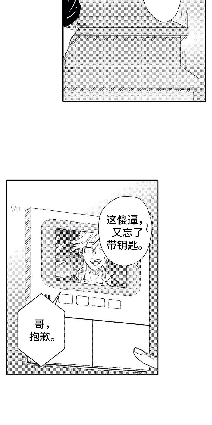 《温柔霸主》漫画最新章节第14章道歉免费下拉式在线观看章节第【17】张图片