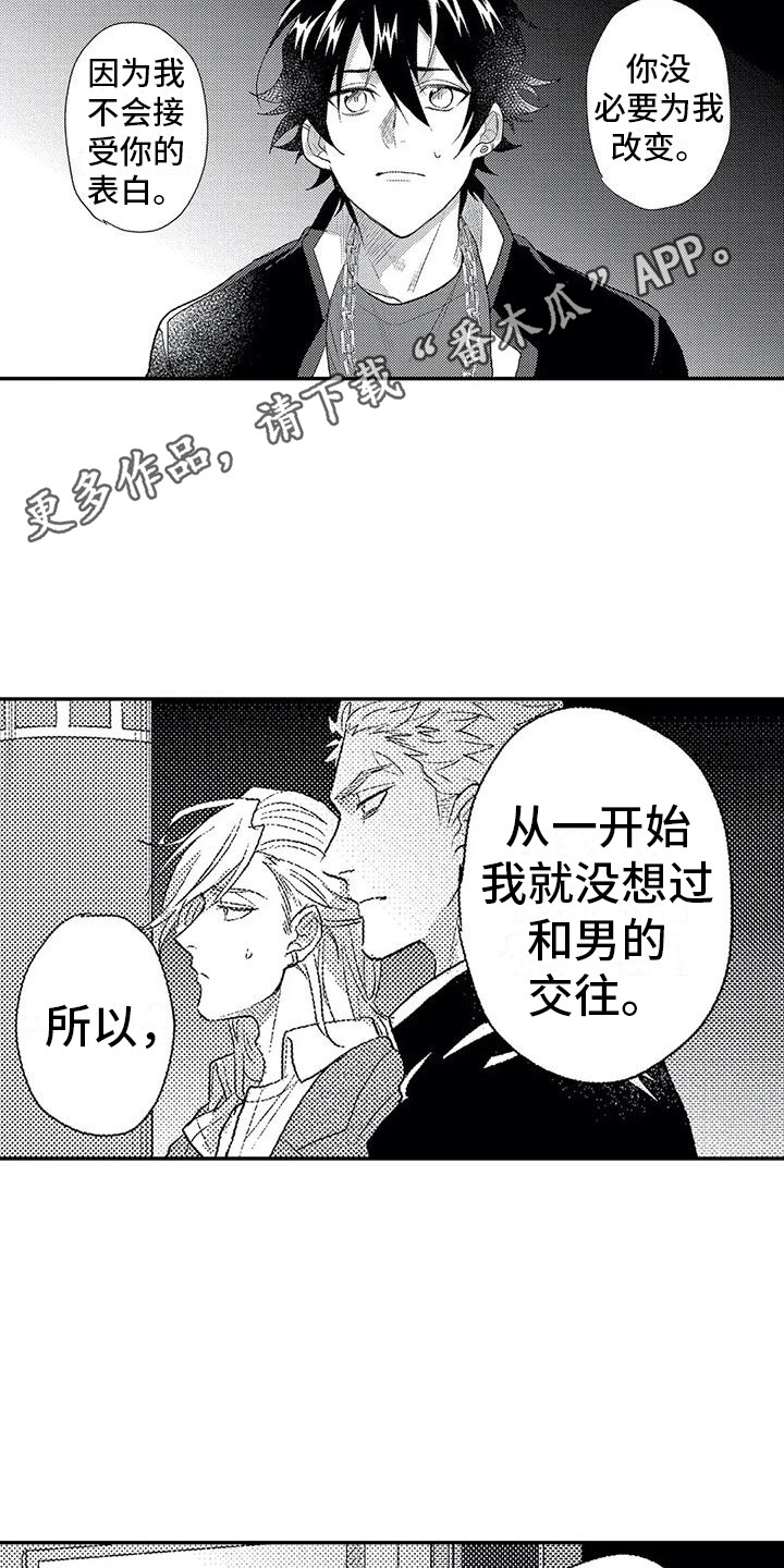 《温柔霸主》漫画最新章节第16章拒绝免费下拉式在线观看章节第【15】张图片