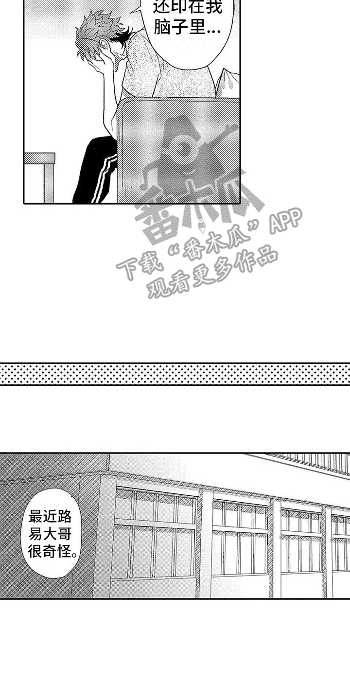 《温柔霸主》漫画最新章节第17章印在脑海免费下拉式在线观看章节第【13】张图片