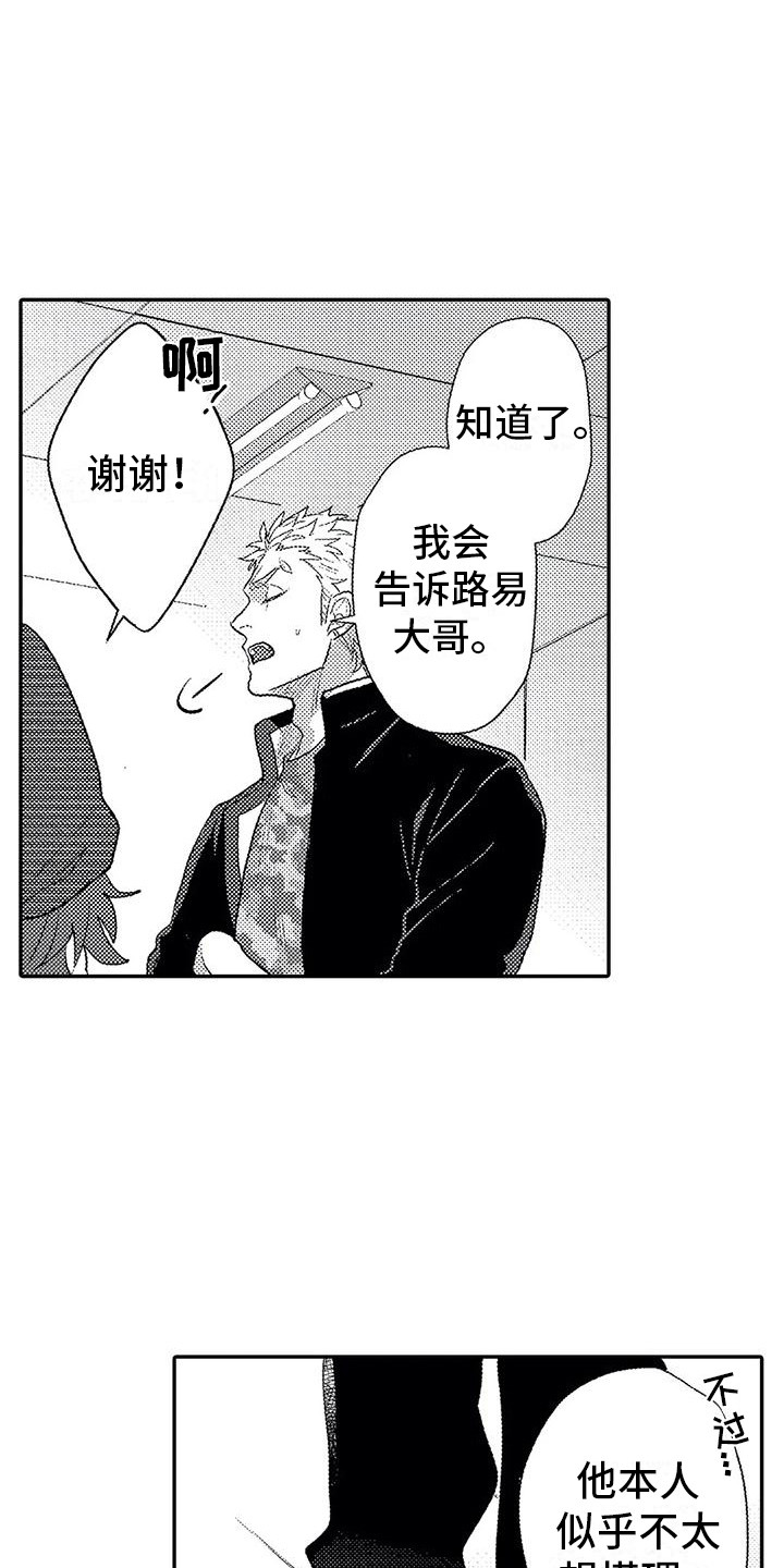 《温柔霸主》漫画最新章节第17章印在脑海免费下拉式在线观看章节第【6】张图片