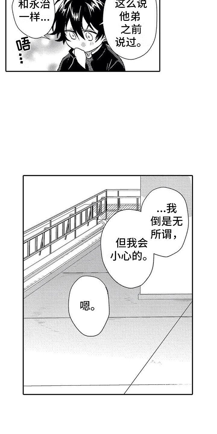 《温柔霸主》漫画最新章节第18章小混混免费下拉式在线观看章节第【10】张图片