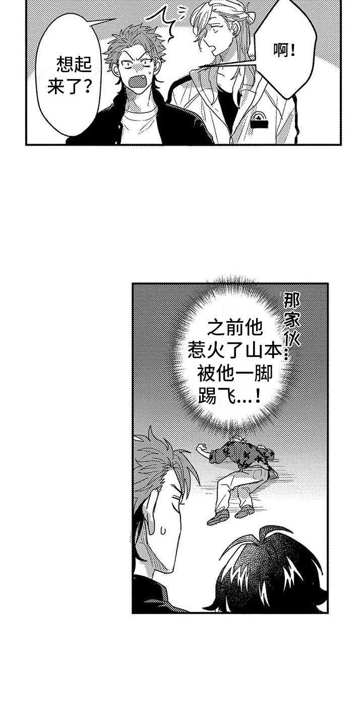 《温柔霸主》漫画最新章节第19章偶遇免费下拉式在线观看章节第【8】张图片