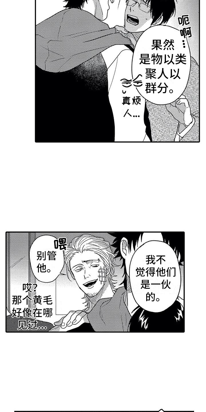 《温柔霸主》漫画最新章节第19章偶遇免费下拉式在线观看章节第【9】张图片