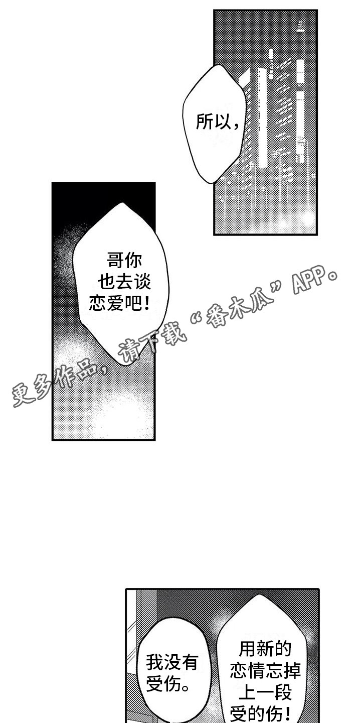 《温柔霸主》漫画最新章节第19章偶遇免费下拉式在线观看章节第【13】张图片