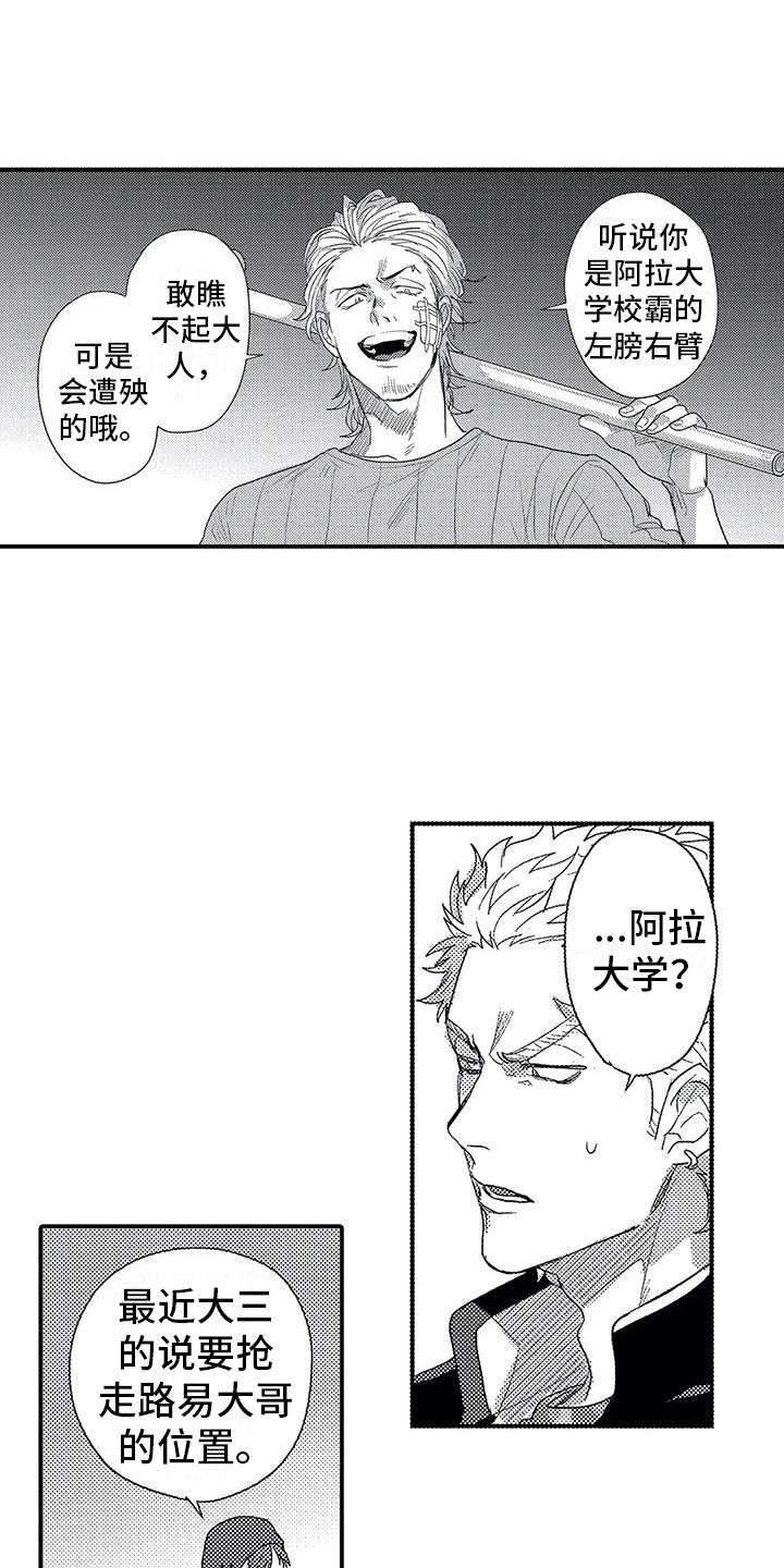 《温柔霸主》漫画最新章节第19章偶遇免费下拉式在线观看章节第【17】张图片