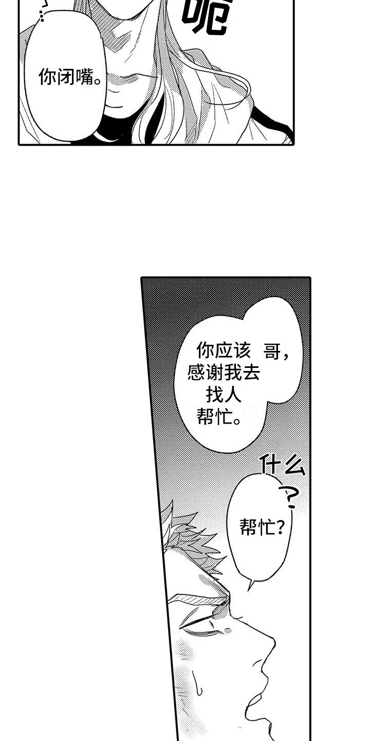 《温柔霸主》漫画最新章节第21章帮手免费下拉式在线观看章节第【12】张图片