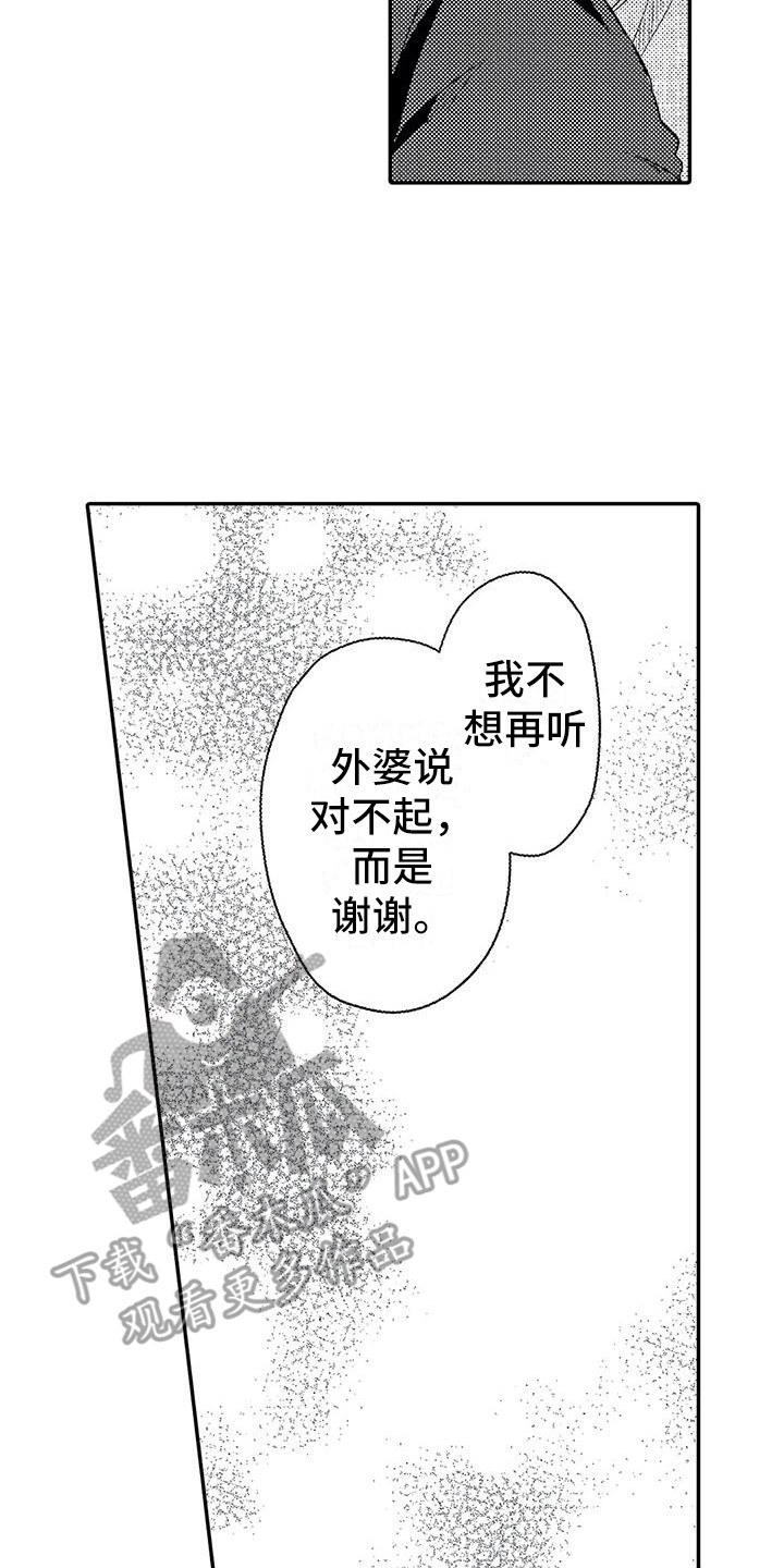 《温柔霸主》漫画最新章节第26章表白免费下拉式在线观看章节第【17】张图片