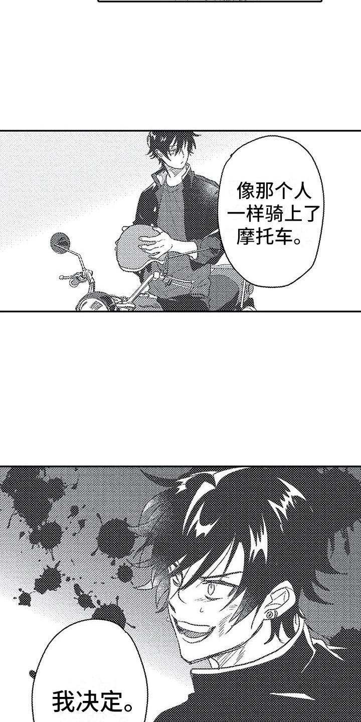 《温柔霸主》漫画最新章节第26章表白免费下拉式在线观看章节第【16】张图片