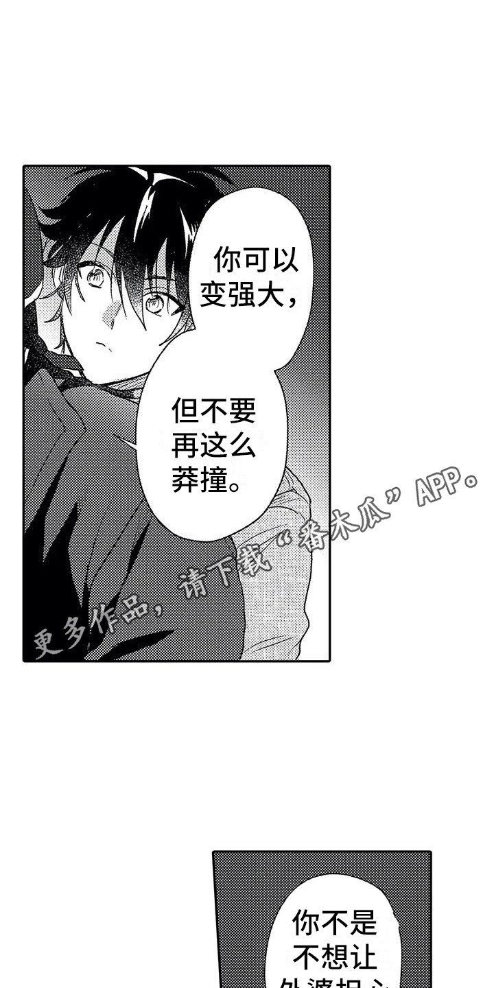 《温柔霸主》漫画最新章节第26章表白免费下拉式在线观看章节第【14】张图片