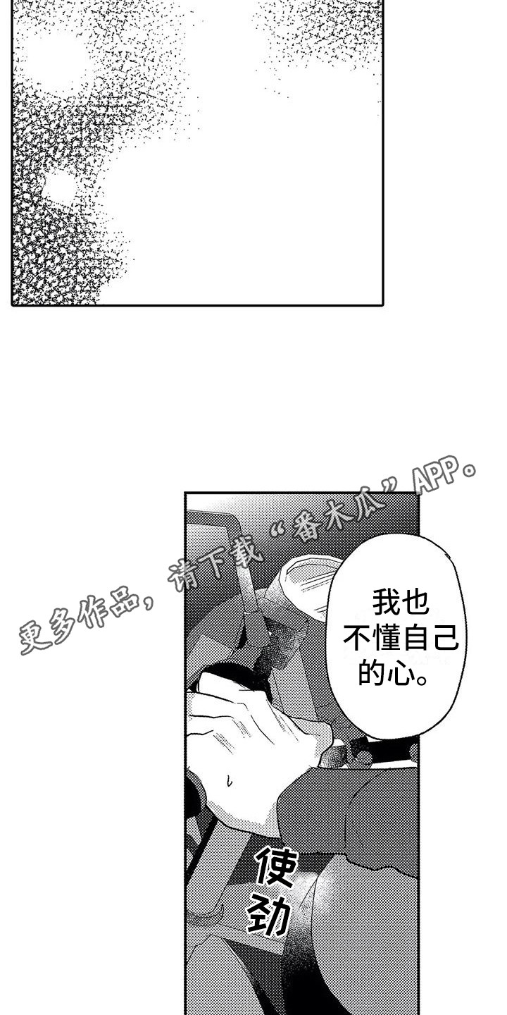 《温柔霸主》漫画最新章节第27章听清楚了免费下拉式在线观看章节第【7】张图片