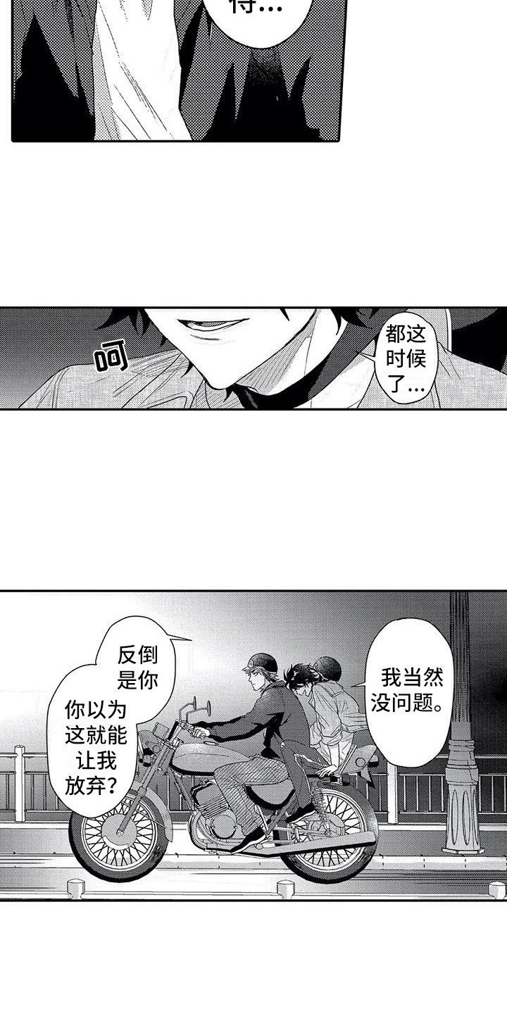 《温柔霸主》漫画最新章节第28章不会放弃免费下拉式在线观看章节第【14】张图片