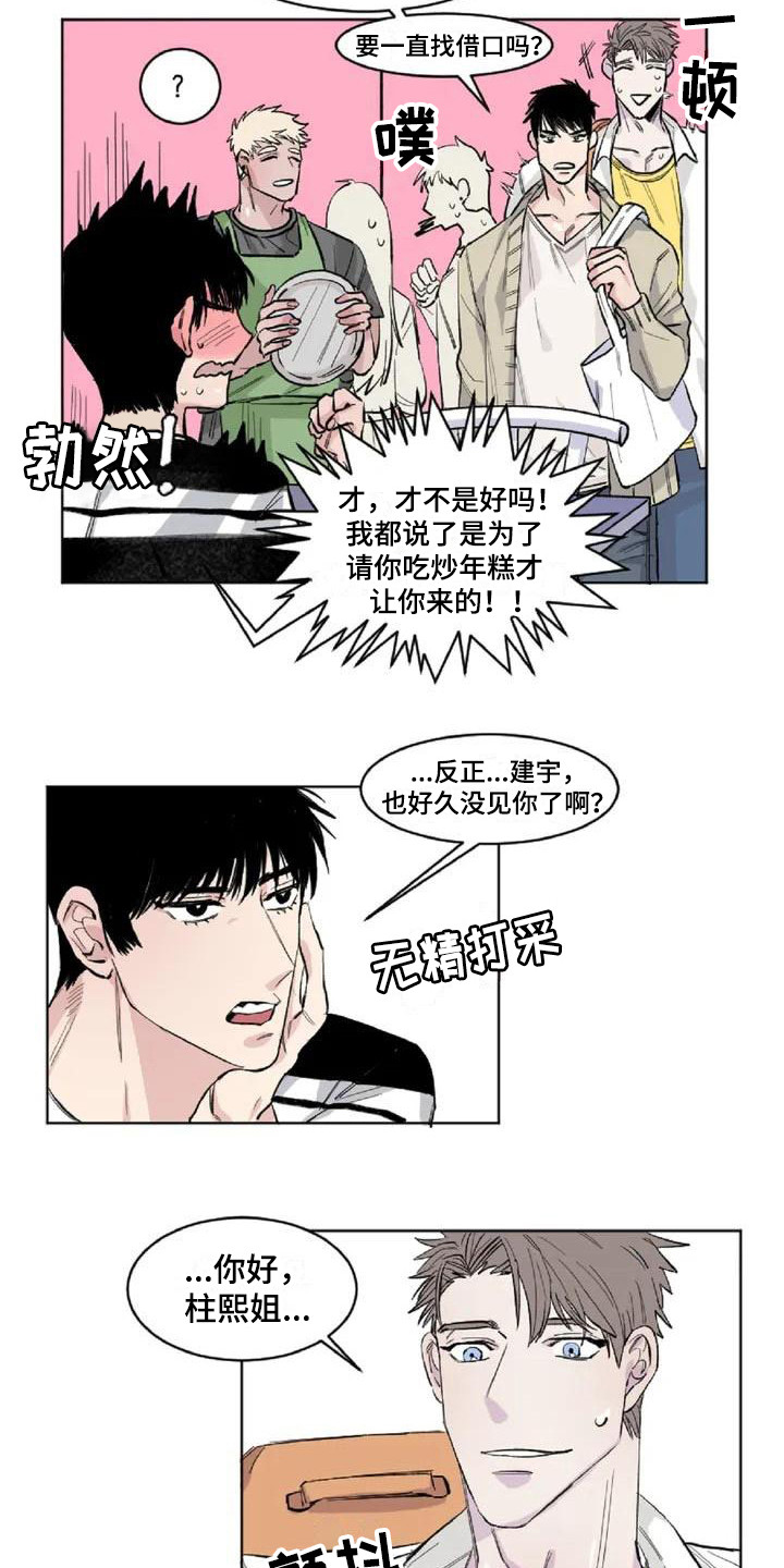 《情感窥视》漫画最新章节第2章冷战状态免费下拉式在线观看章节第【15】张图片