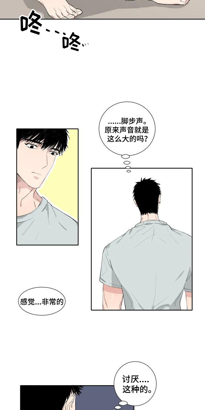 《情感窥视》漫画最新章节第4章安慰免费下拉式在线观看章节第【12】张图片