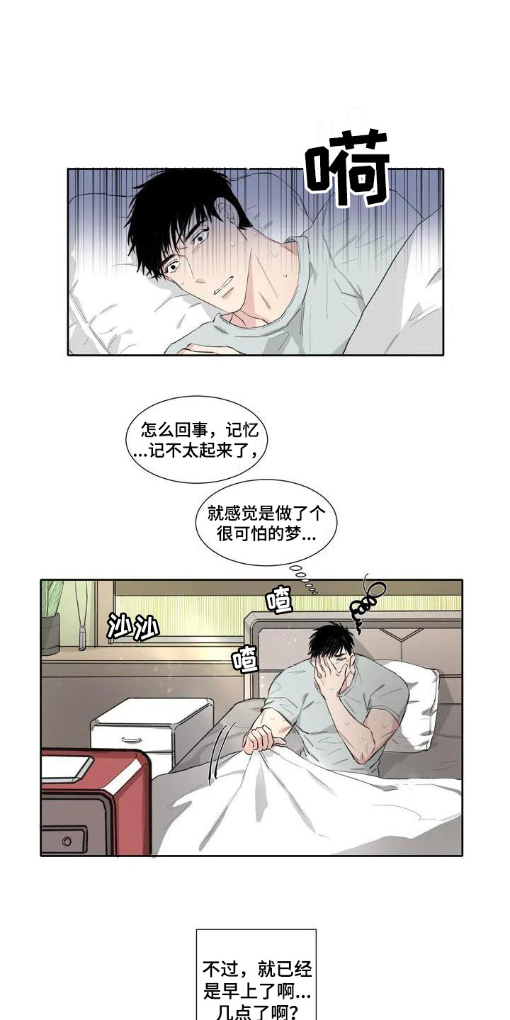 《情感窥视》漫画最新章节第4章安慰免费下拉式在线观看章节第【15】张图片