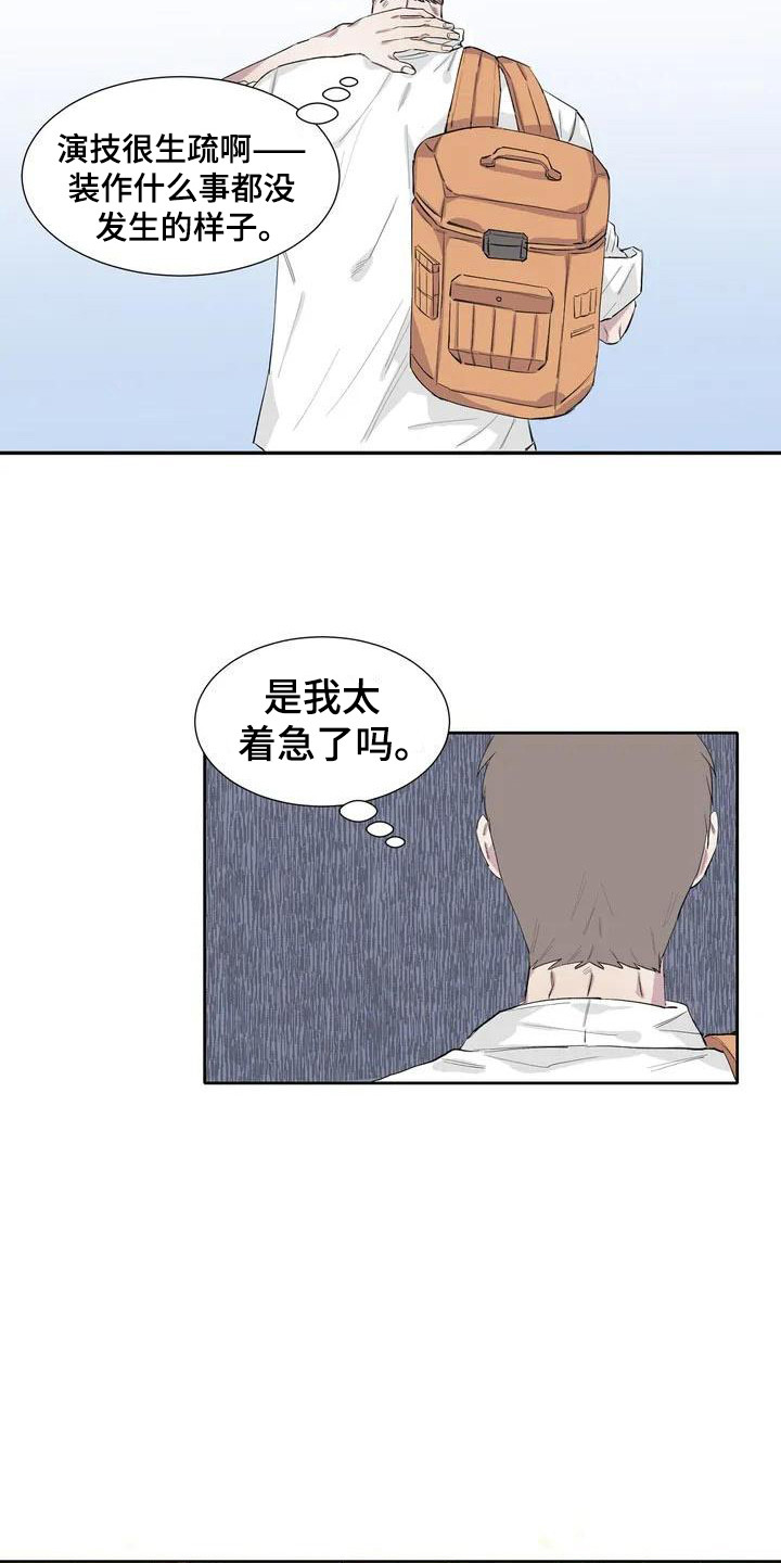 《情感窥视》漫画最新章节第8章心情微妙免费下拉式在线观看章节第【8】张图片