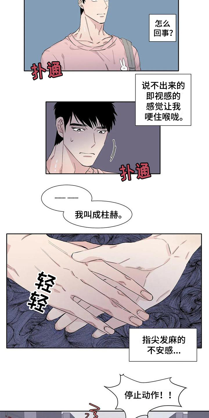 《情感窥视》漫画最新章节第10章生气免费下拉式在线观看章节第【12】张图片