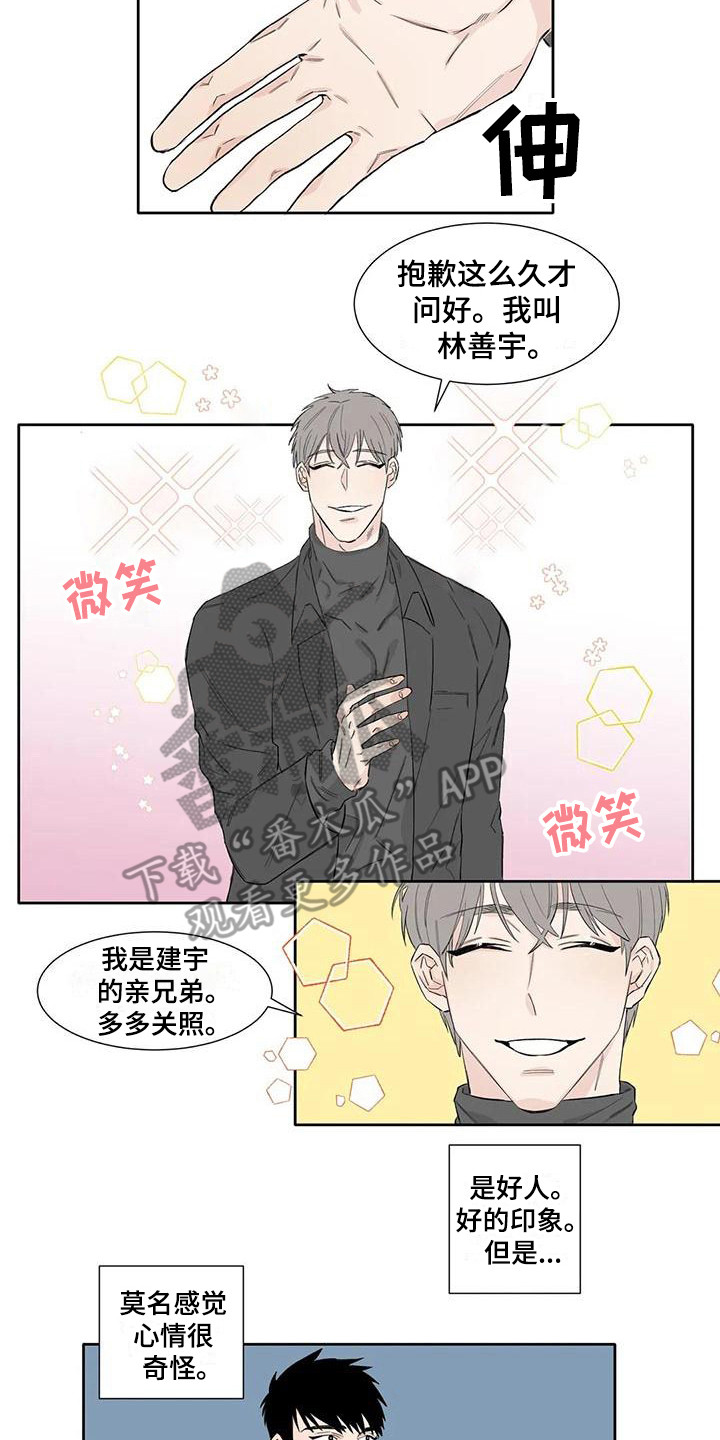 《情感窥视》漫画最新章节第10章生气免费下拉式在线观看章节第【13】张图片