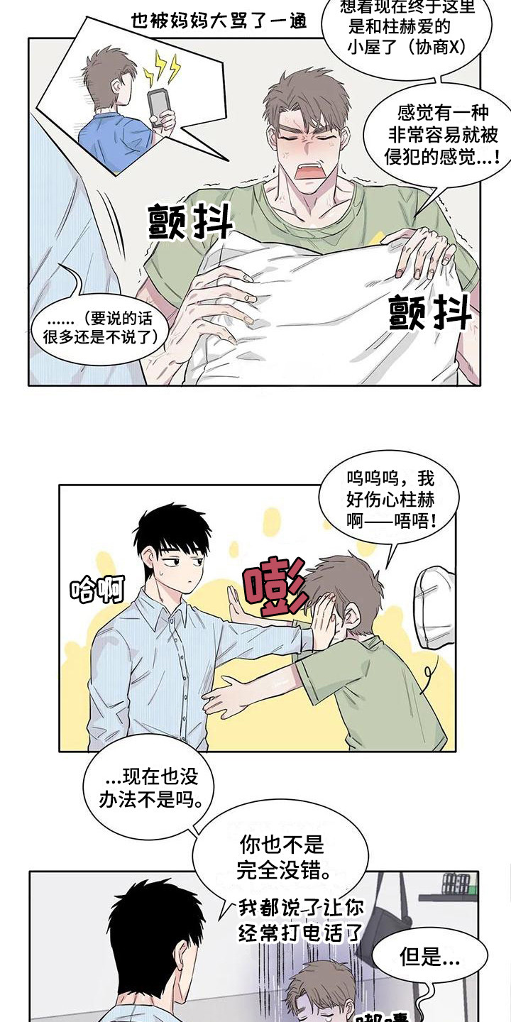 《情感窥视》漫画最新章节第10章生气免费下拉式在线观看章节第【6】张图片