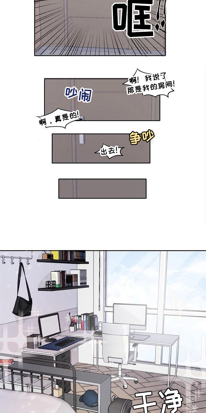 《情感窥视》漫画最新章节第10章生气免费下拉式在线观看章节第【8】张图片