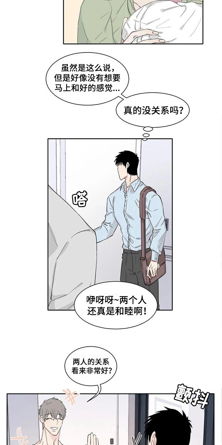 《情感窥视》漫画最新章节第10章生气免费下拉式在线观看章节第【3】张图片