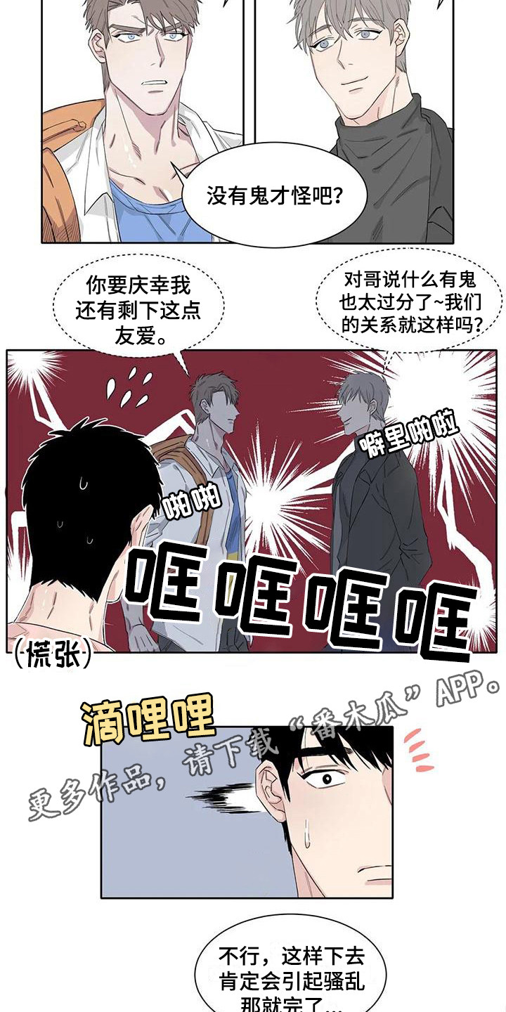 《情感窥视》漫画最新章节第10章生气免费下拉式在线观看章节第【10】张图片