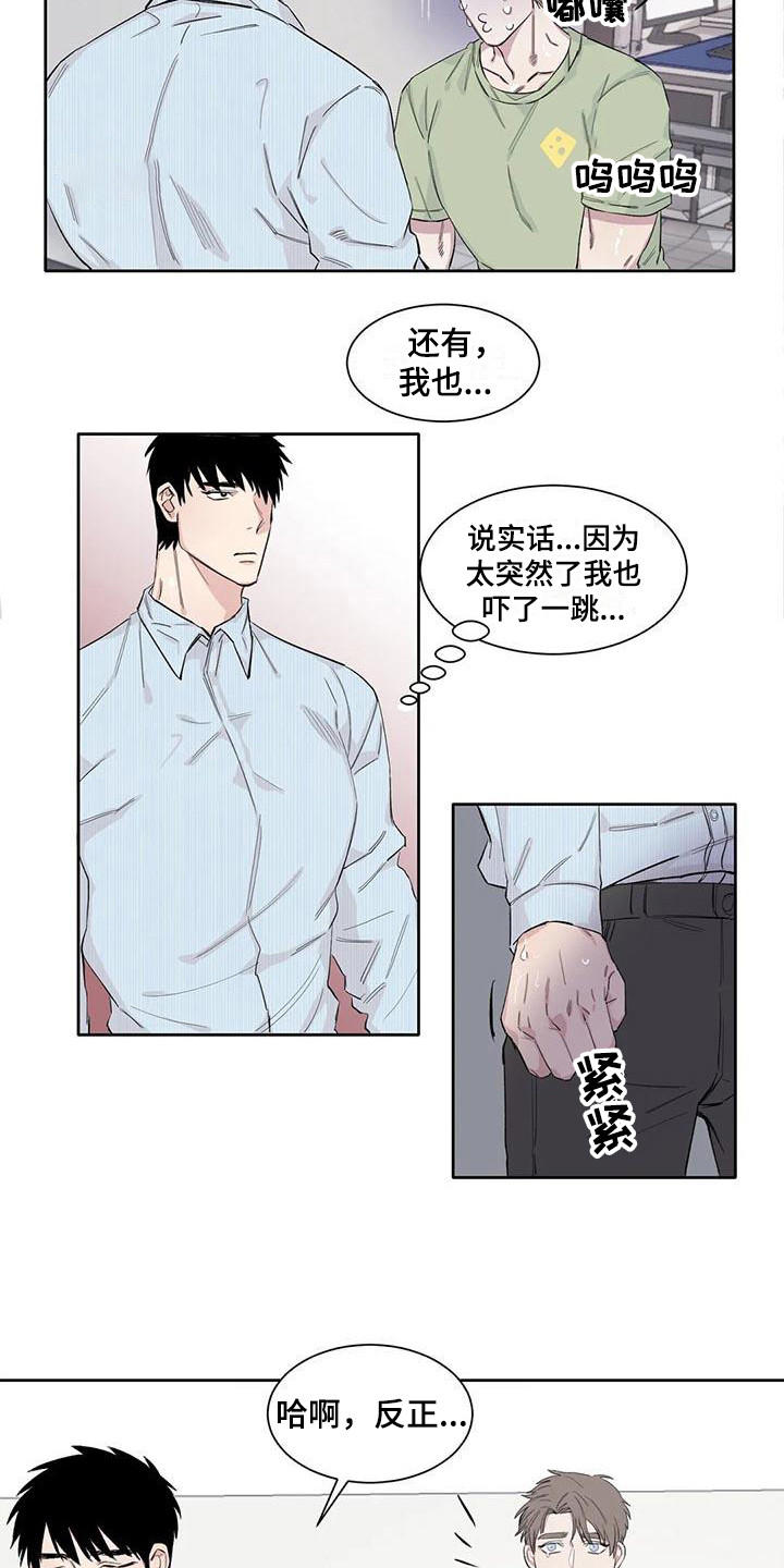 《情感窥视》漫画最新章节第10章生气免费下拉式在线观看章节第【5】张图片