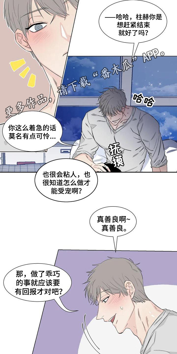 《情感窥视》漫画最新章节第12章威逼利诱免费下拉式在线观看章节第【7】张图片