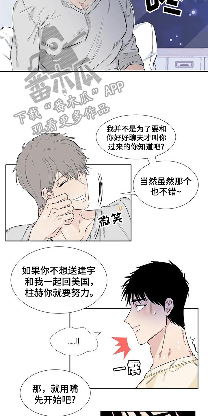 《情感窥视》漫画最新章节第12章威逼利诱免费下拉式在线观看章节第【10】张图片