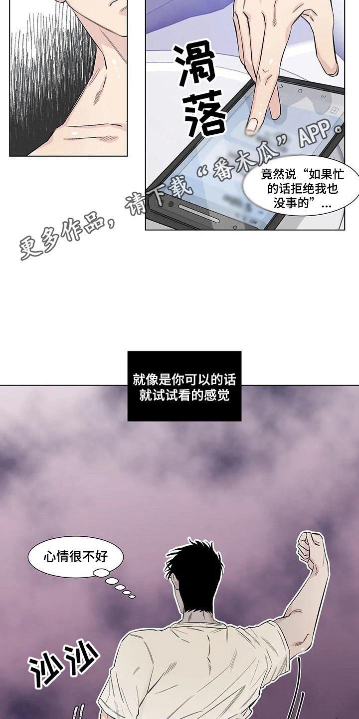 《情感窥视》漫画最新章节第12章威逼利诱免费下拉式在线观看章节第【15】张图片