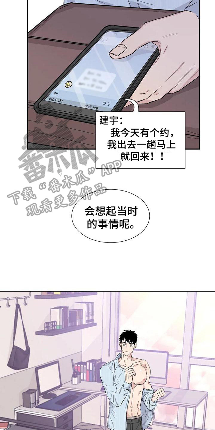 《情感窥视》漫画最新章节第12章威逼利诱免费下拉式在线观看章节第【18】张图片