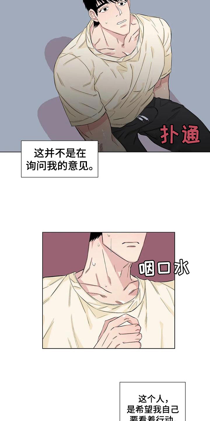 《情感窥视》漫画最新章节第12章威逼利诱免费下拉式在线观看章节第【2】张图片