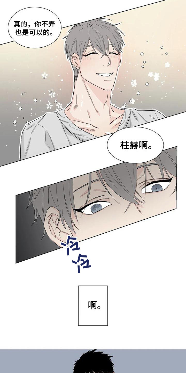 《情感窥视》漫画最新章节第12章威逼利诱免费下拉式在线观看章节第【3】张图片