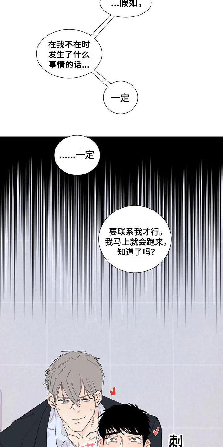 《情感窥视》漫画最新章节第17章还有时间免费下拉式在线观看章节第【13】张图片