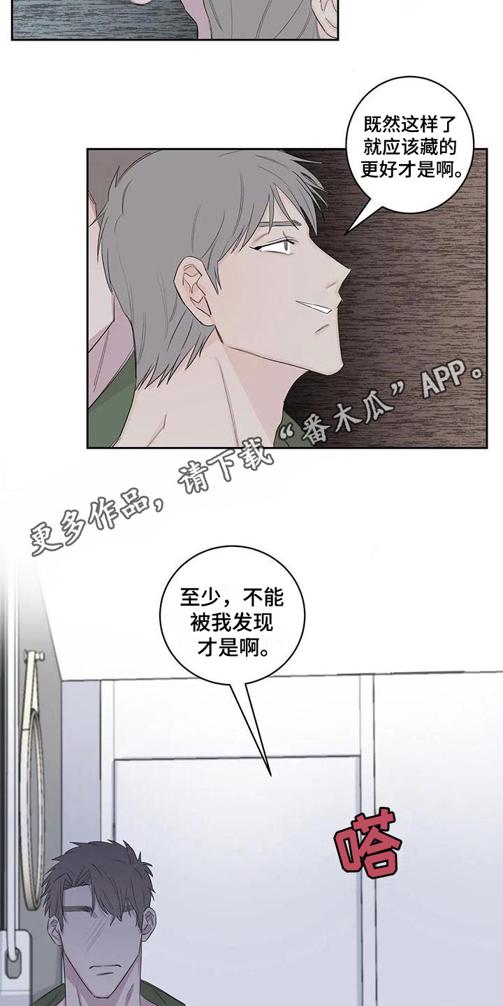 《情感窥视》漫画最新章节第19章告诫免费下拉式在线观看章节第【12】张图片