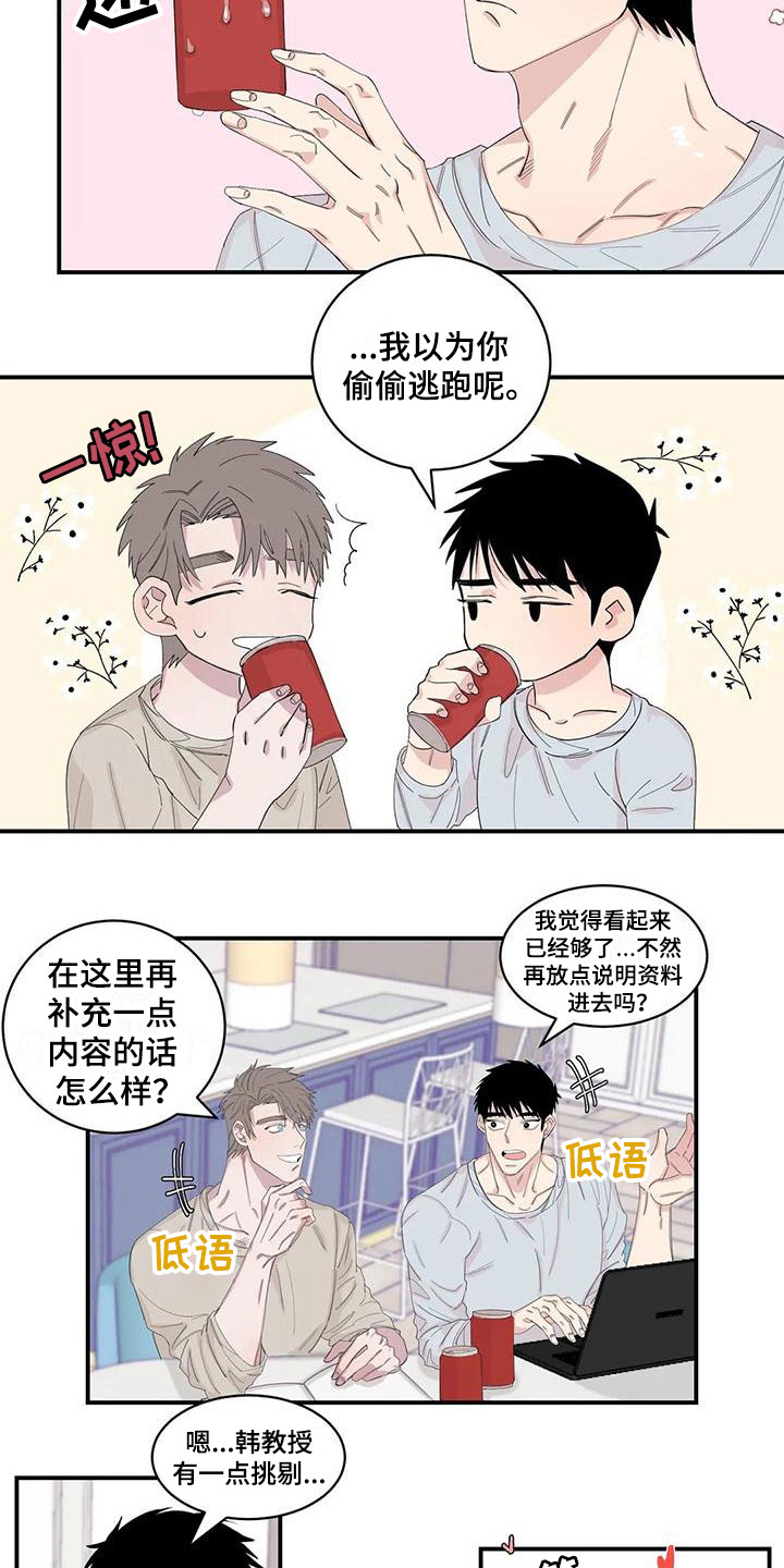 《情感窥视》漫画最新章节第21章胡思乱想免费下拉式在线观看章节第【11】张图片