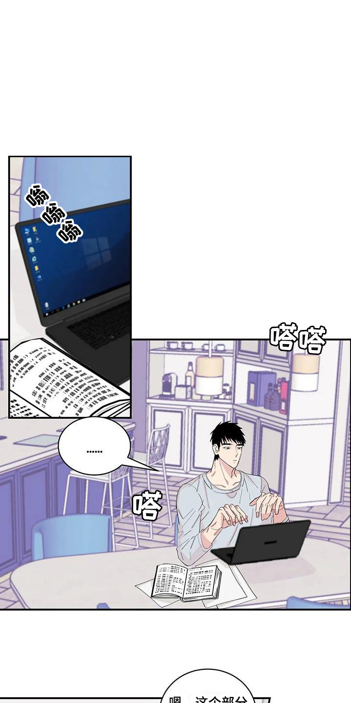 《情感窥视》漫画最新章节第21章胡思乱想免费下拉式在线观看章节第【14】张图片