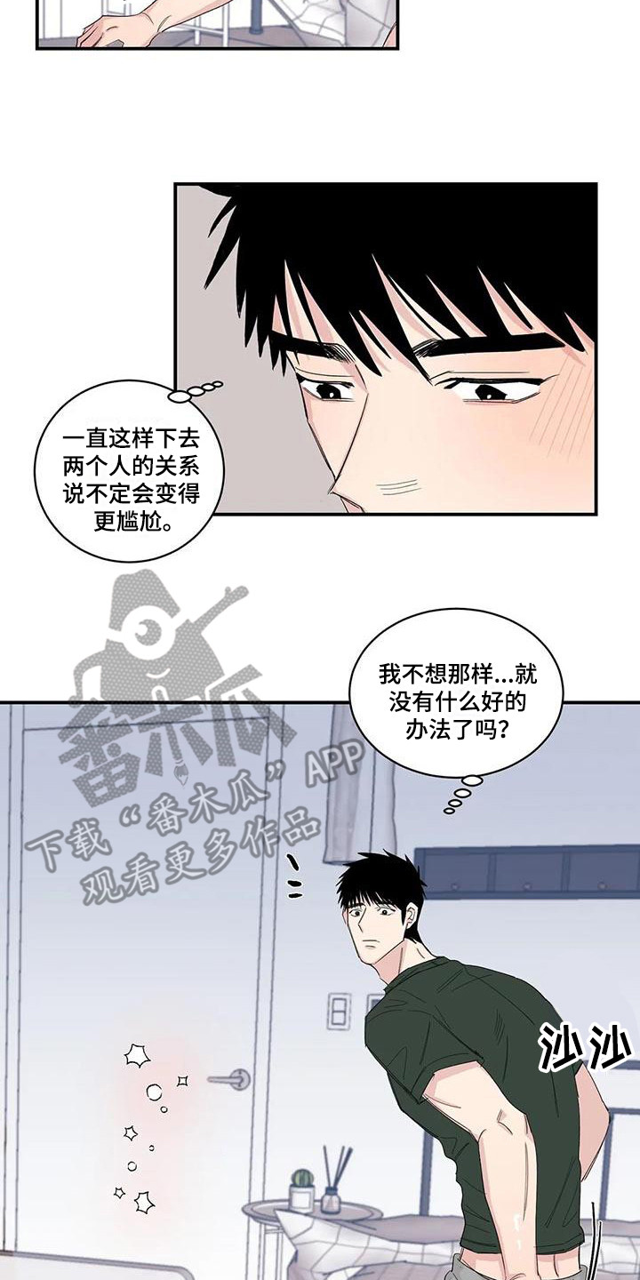 《情感窥视》漫画最新章节第23章下单免费下拉式在线观看章节第【4】张图片